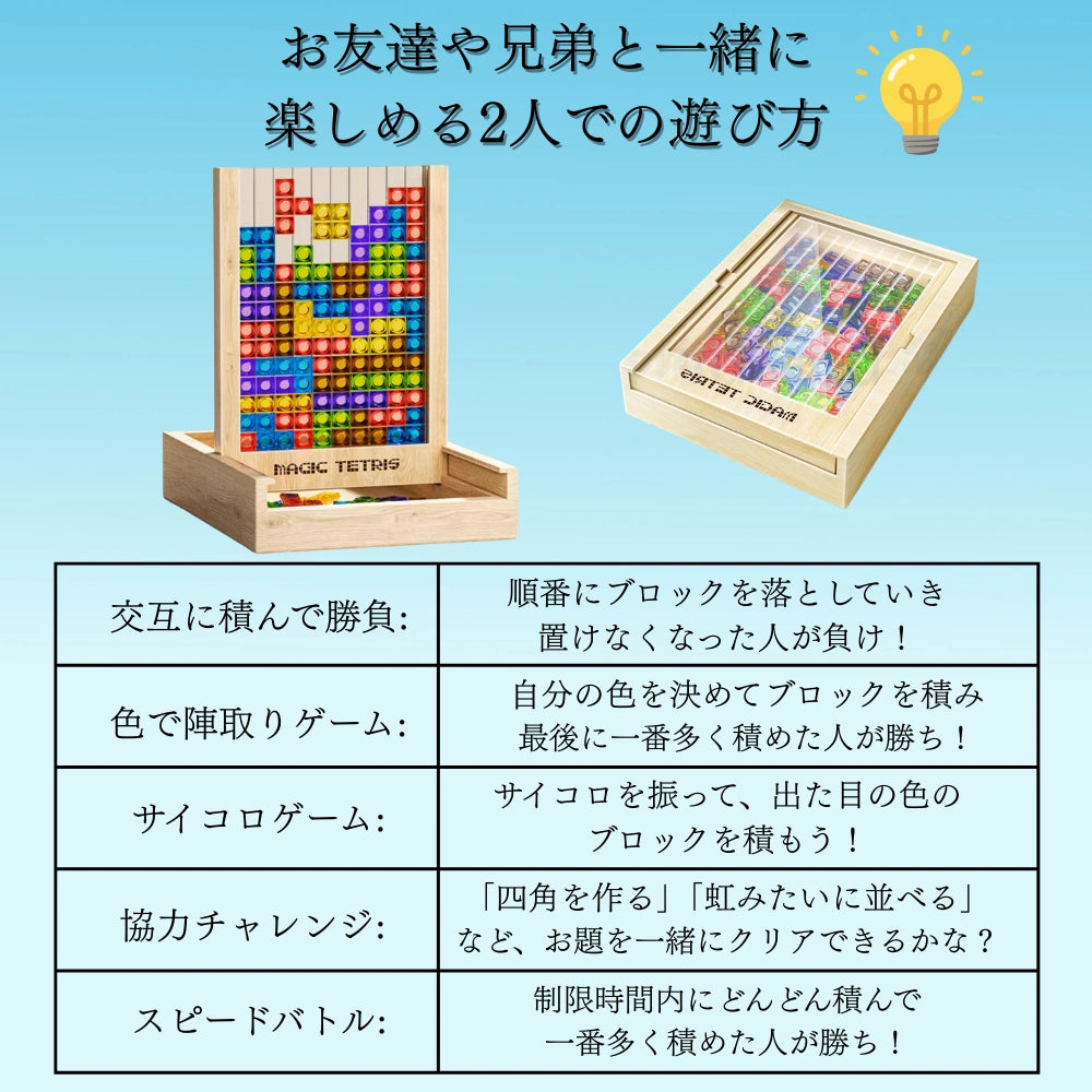 マジックテトリス™★【3D知育パズル】