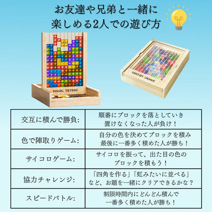 マジックテトリス™★【3D知育パズル】