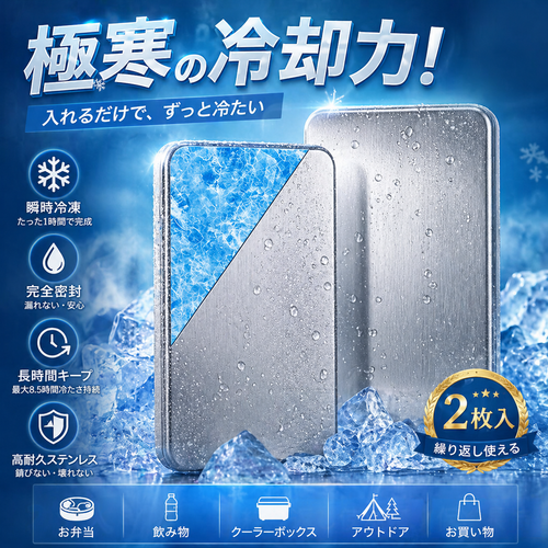 KIDORI™ ステンレス製アイス保冷剤