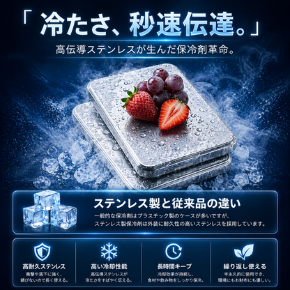 KIDORI™ ステンレス製アイス保冷剤