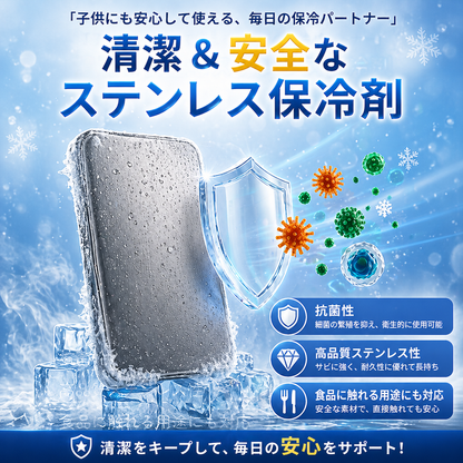 KIDORI™ ステンレス製アイス保冷剤