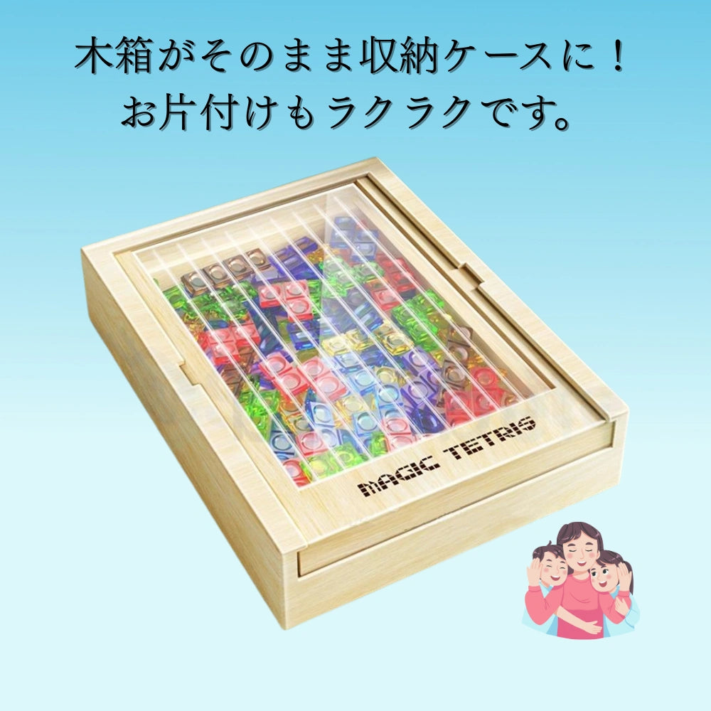 マジックテトリス™★【3D知育パズル】